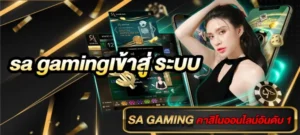 sa gamingเข้าสู่ ระบบ e x sagame66 เข้าสู่ระบบล่าสุด
