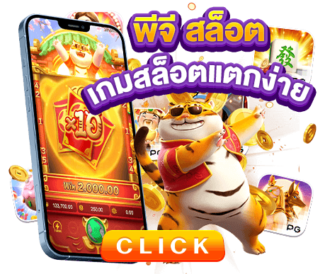 PG SLOT แตกง่าย PG SLOT แตกง่าย